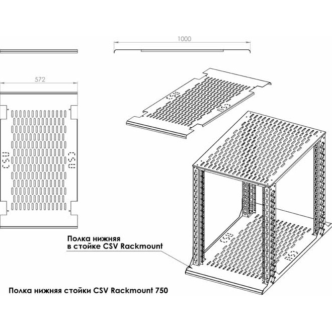 Полка CSV 19" 1U глубиной 750мм (00244)