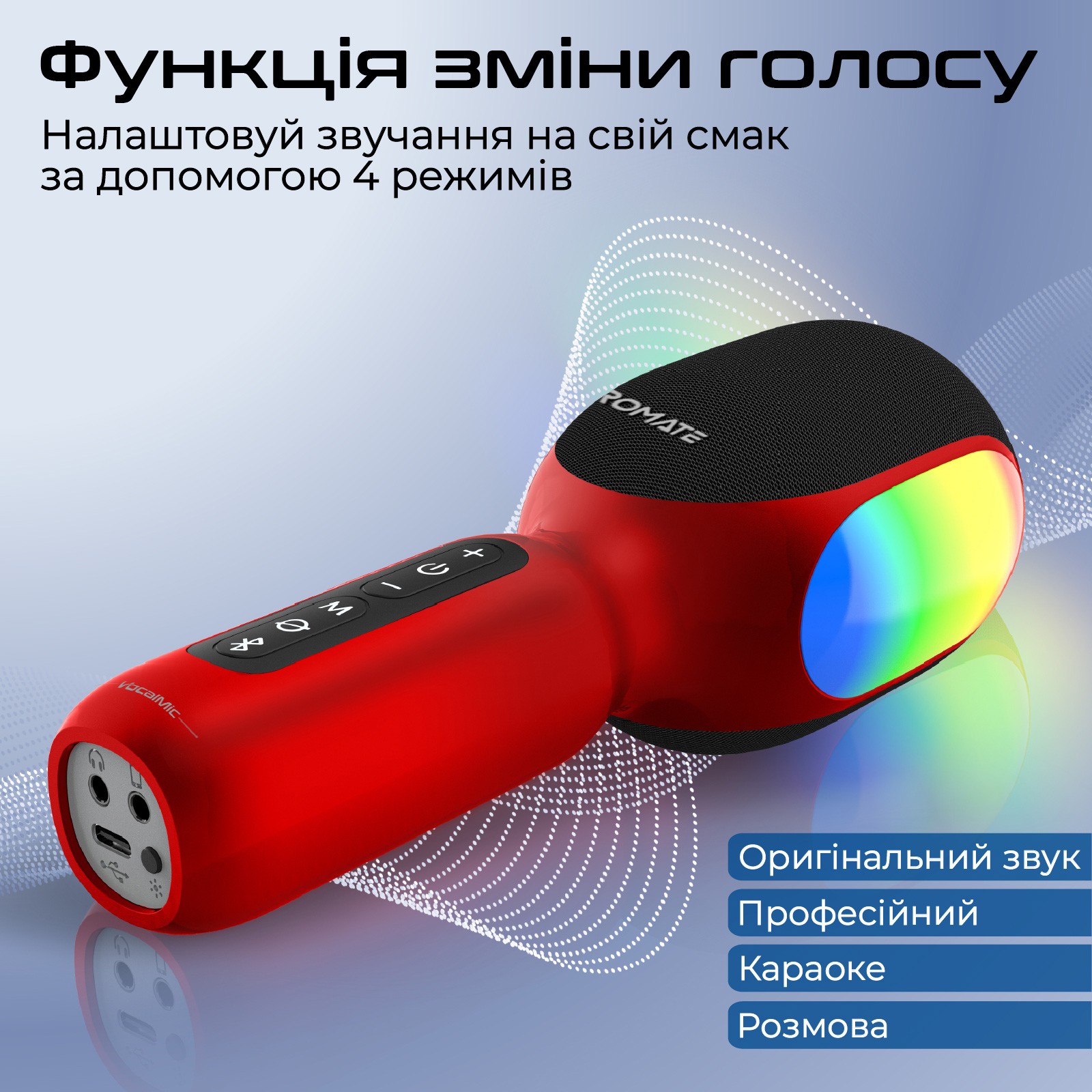 Караоке-микрофон PROMATE VocalMic Red