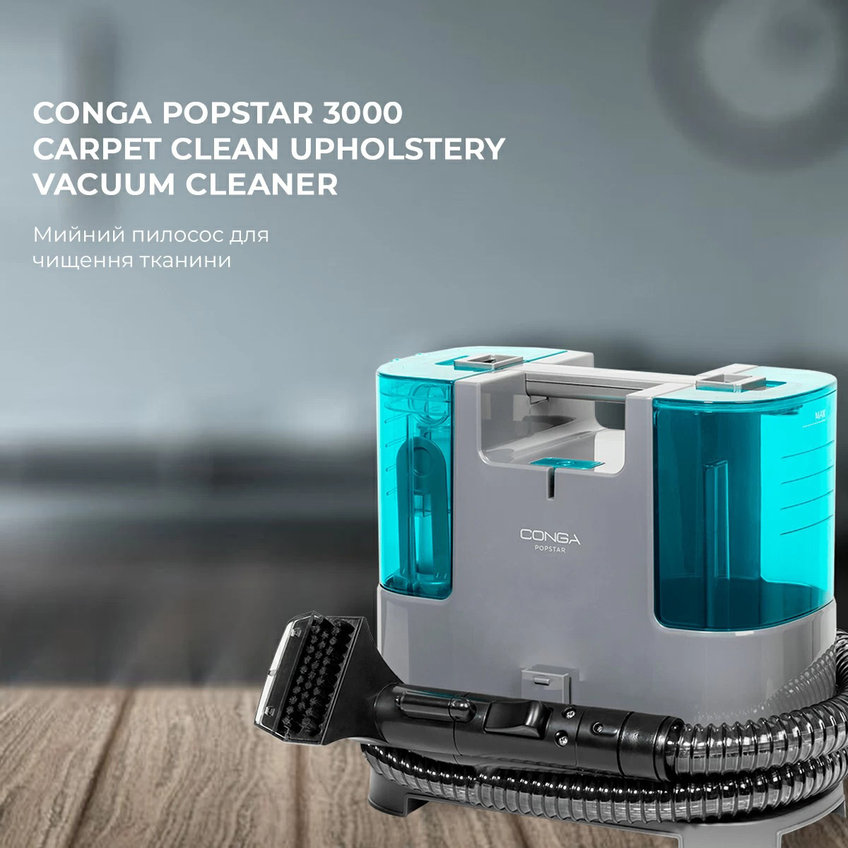 Моющий пылесос для чистки ткани CECOTEC Conga PopStar 3000 CarpetClean (CCTC-05082)