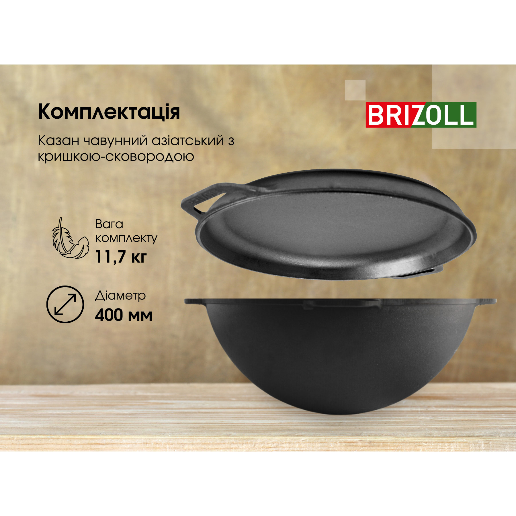 Казан азійський BRIZOLL KA15-2