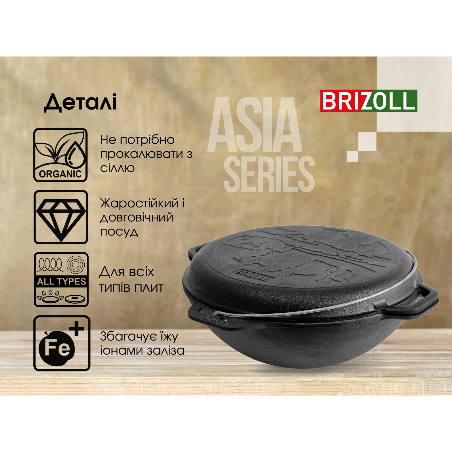 Казан азійський BRIZOLL KA15-2