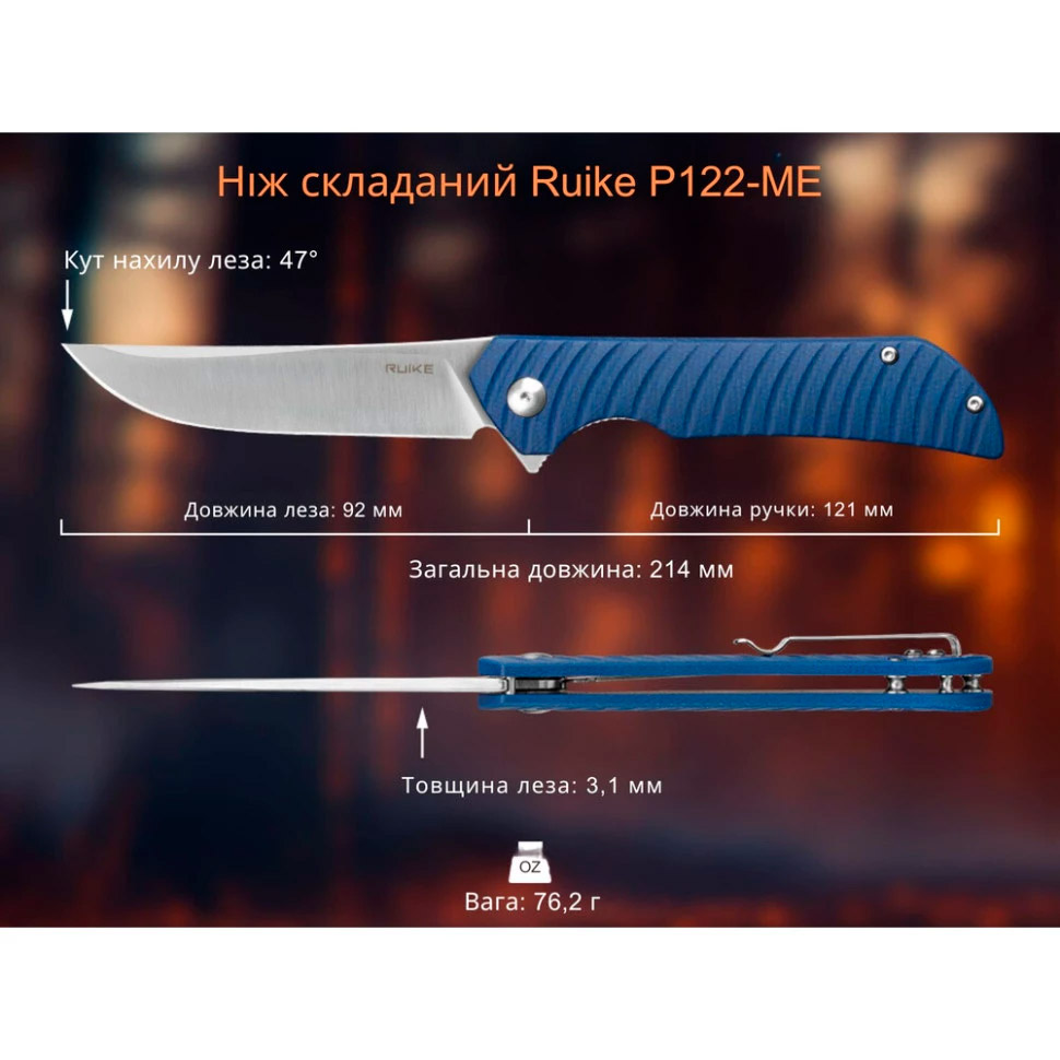 Складной нож RUIKE P122-ME Blue