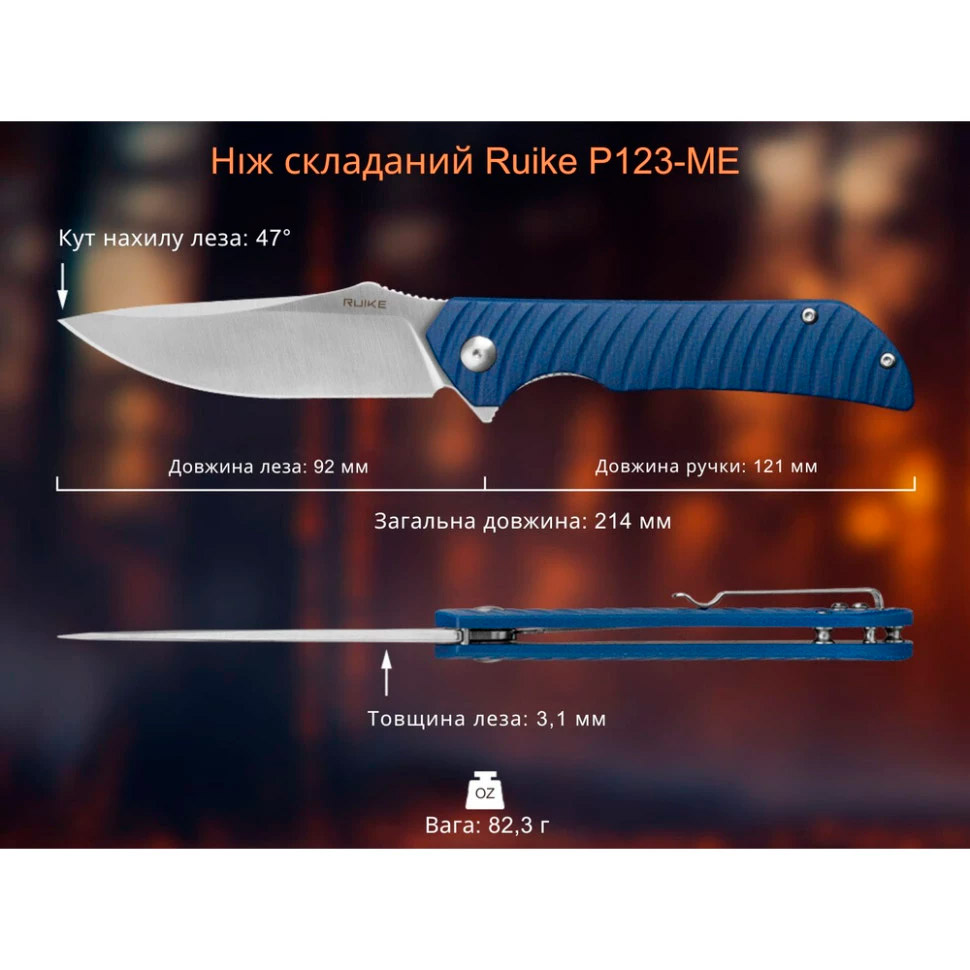 Складной нож RUIKE P123-ME Blue