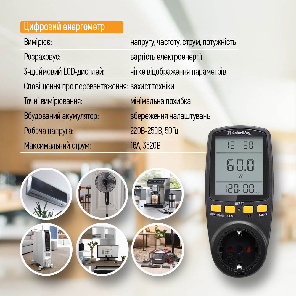 Ватметр COLORWAY W/V/A/C/Hz/KWh 16A/3520W (CW-VM16-02D)