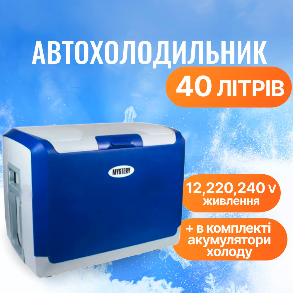 Холодильник автомобильный MYSTERY MTC-401 12/220V 40L
