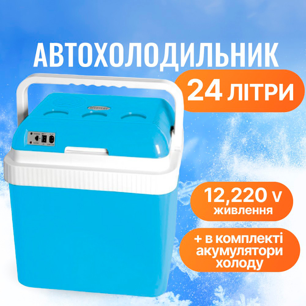 Холодильник автомобильный MYSTERY MTC-24 12/220V 24L Blue