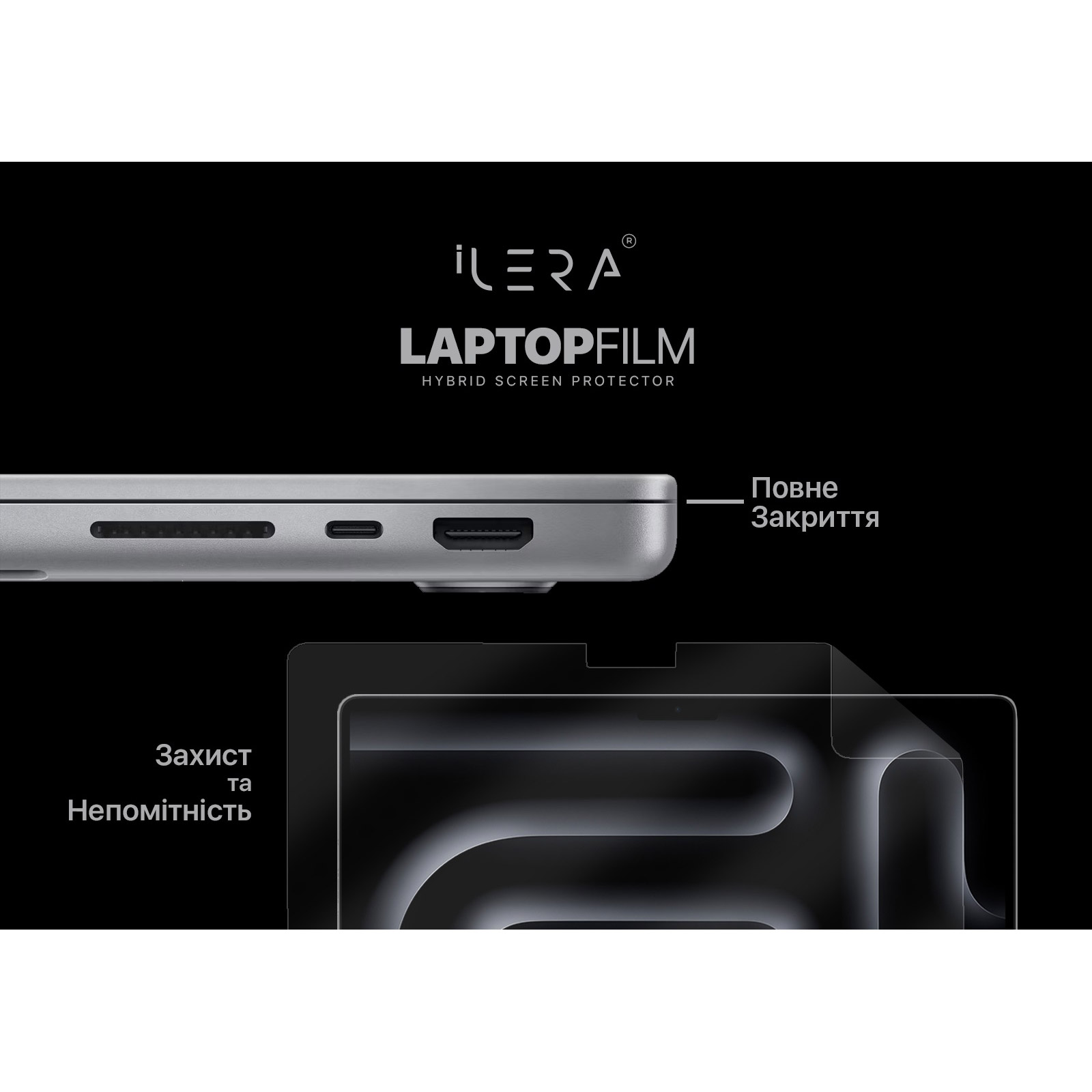 Захисна плівка ILERA MacBook Pro 16" Screen Protector