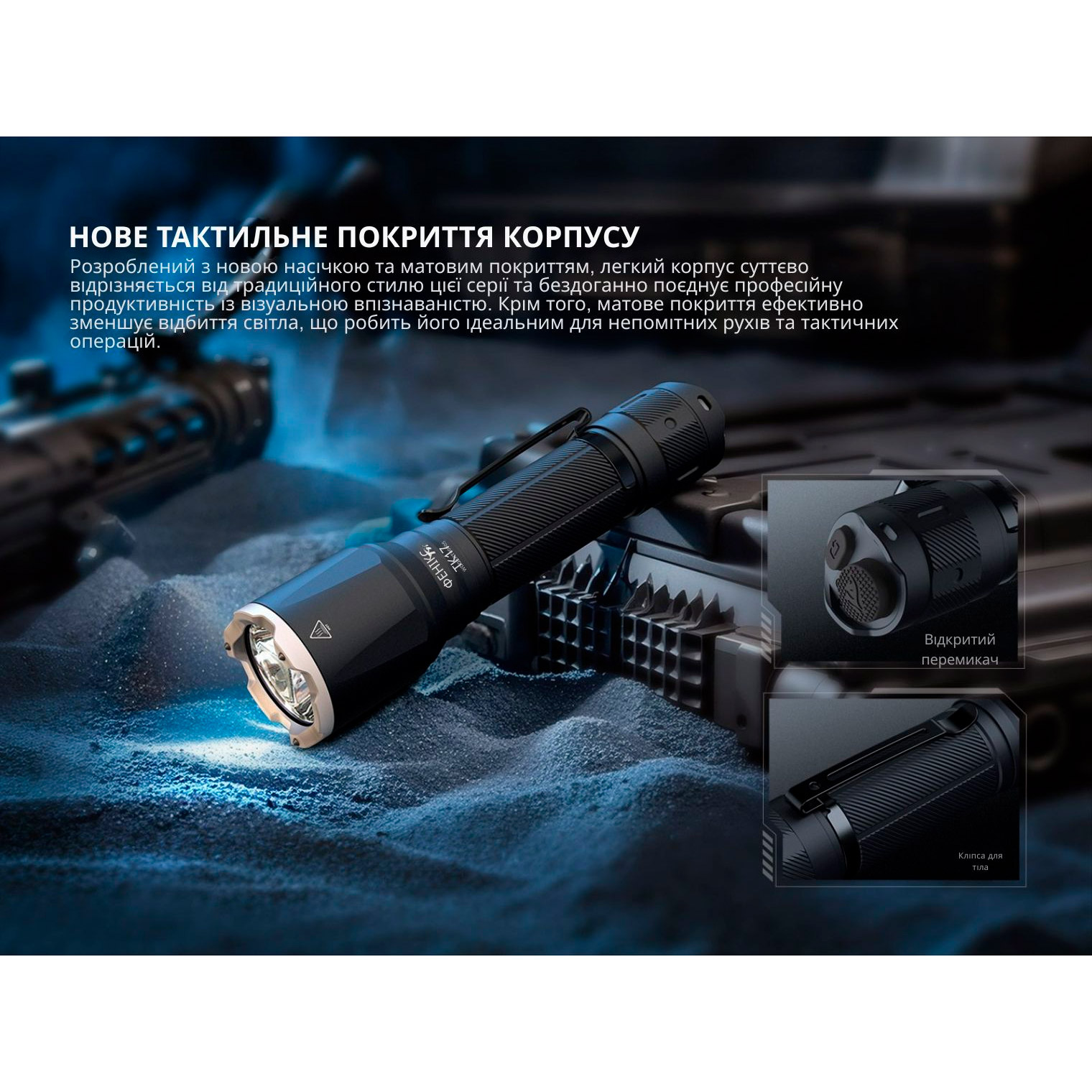 Ліхтар тактичний FENIX TK17 Black
