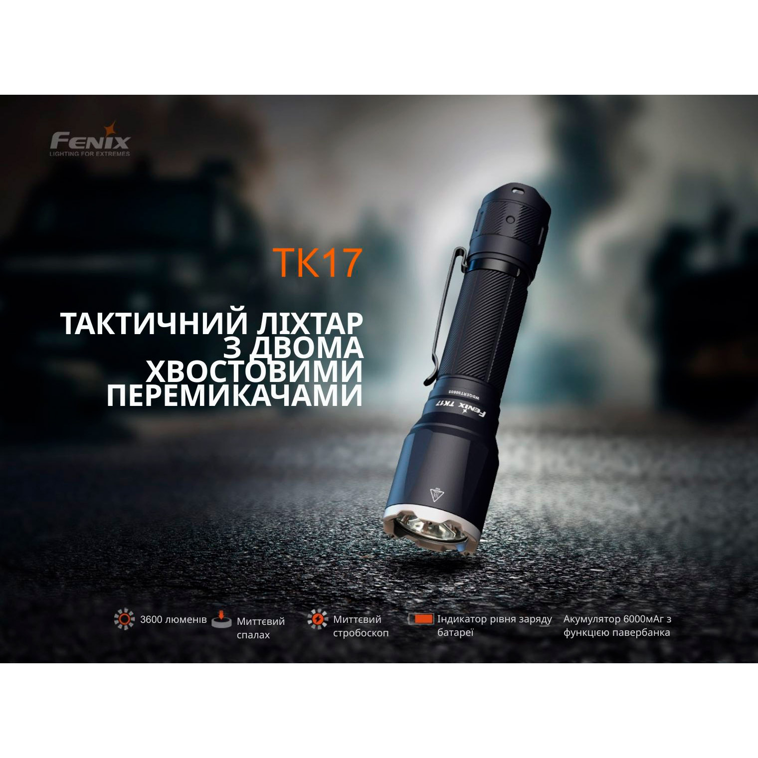 Ліхтар тактичний FENIX TK17 Black