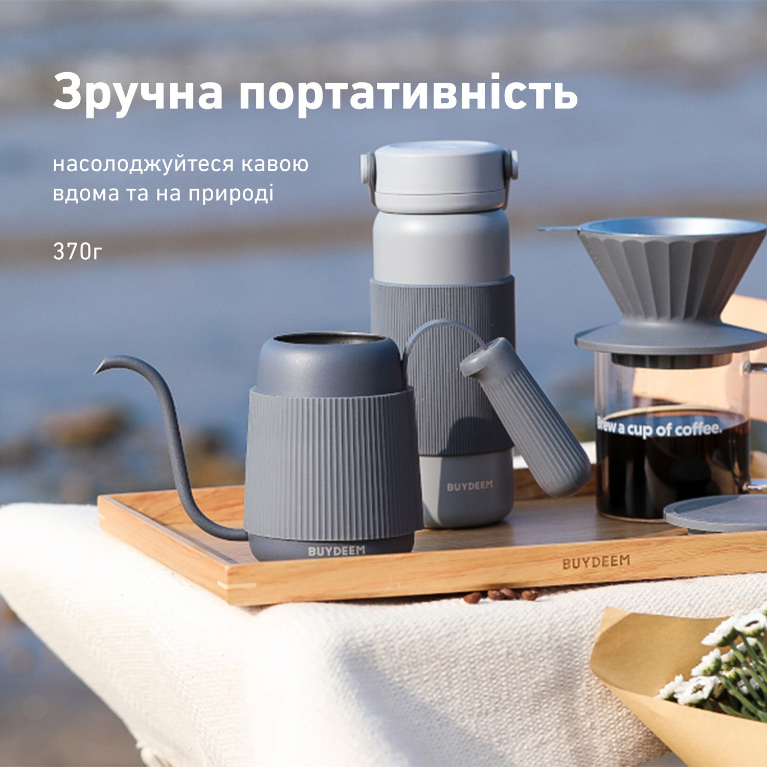 Чайник заварювальний для кави BUYDEEM CD2006 Ink Gray 0.33л