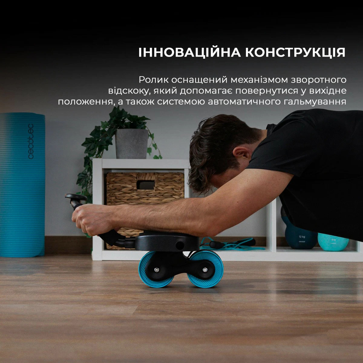 Ролик для пресса CECOTEC Drumfit AB Fit Pro Rueda