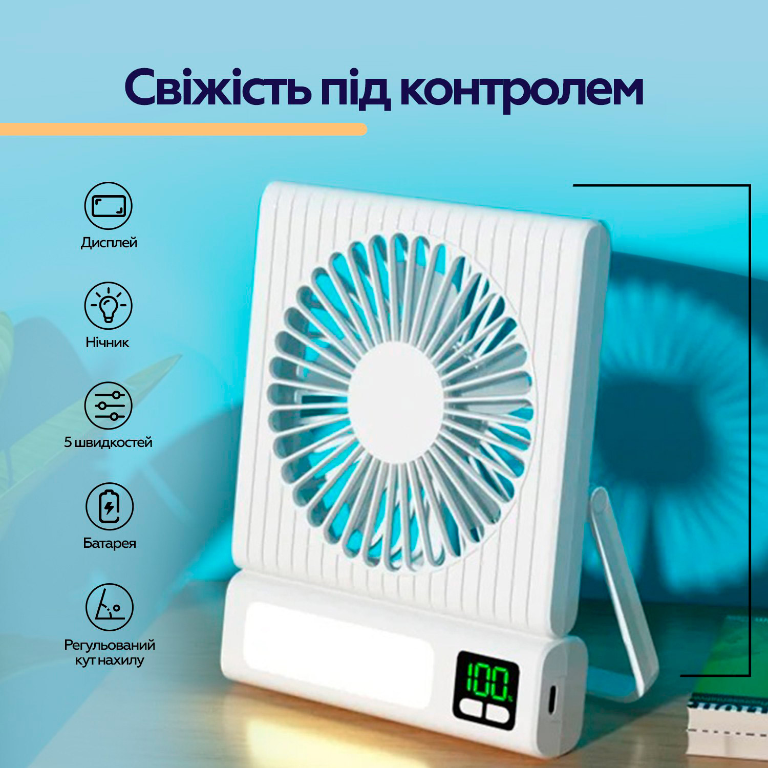 Настільний портативний вентилятор XOKO F01 White