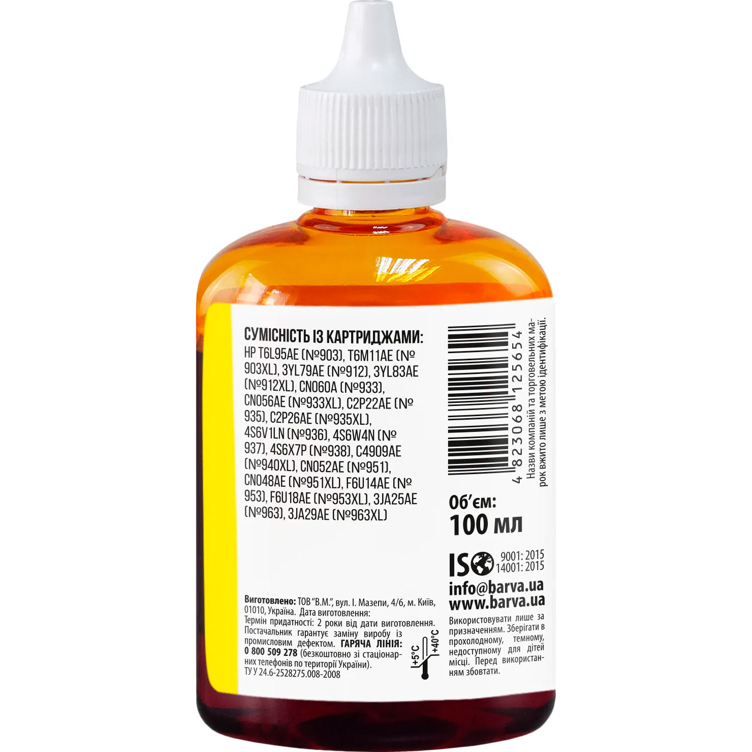 Чорнило BARVA для HP 933/951/953 100ml, Yellow (H933-803)