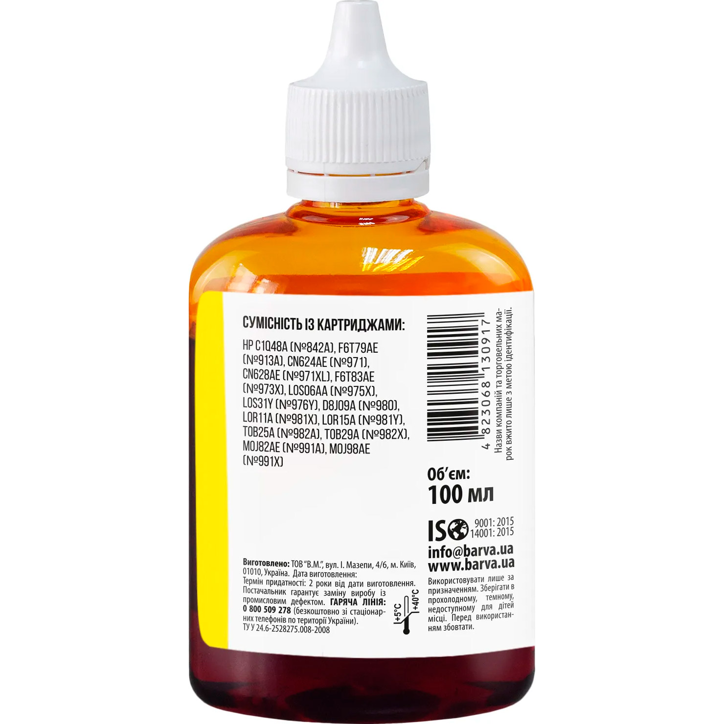 Чорнило BARVA для HP 971/973/981 100ml, Yellow (H973-990)