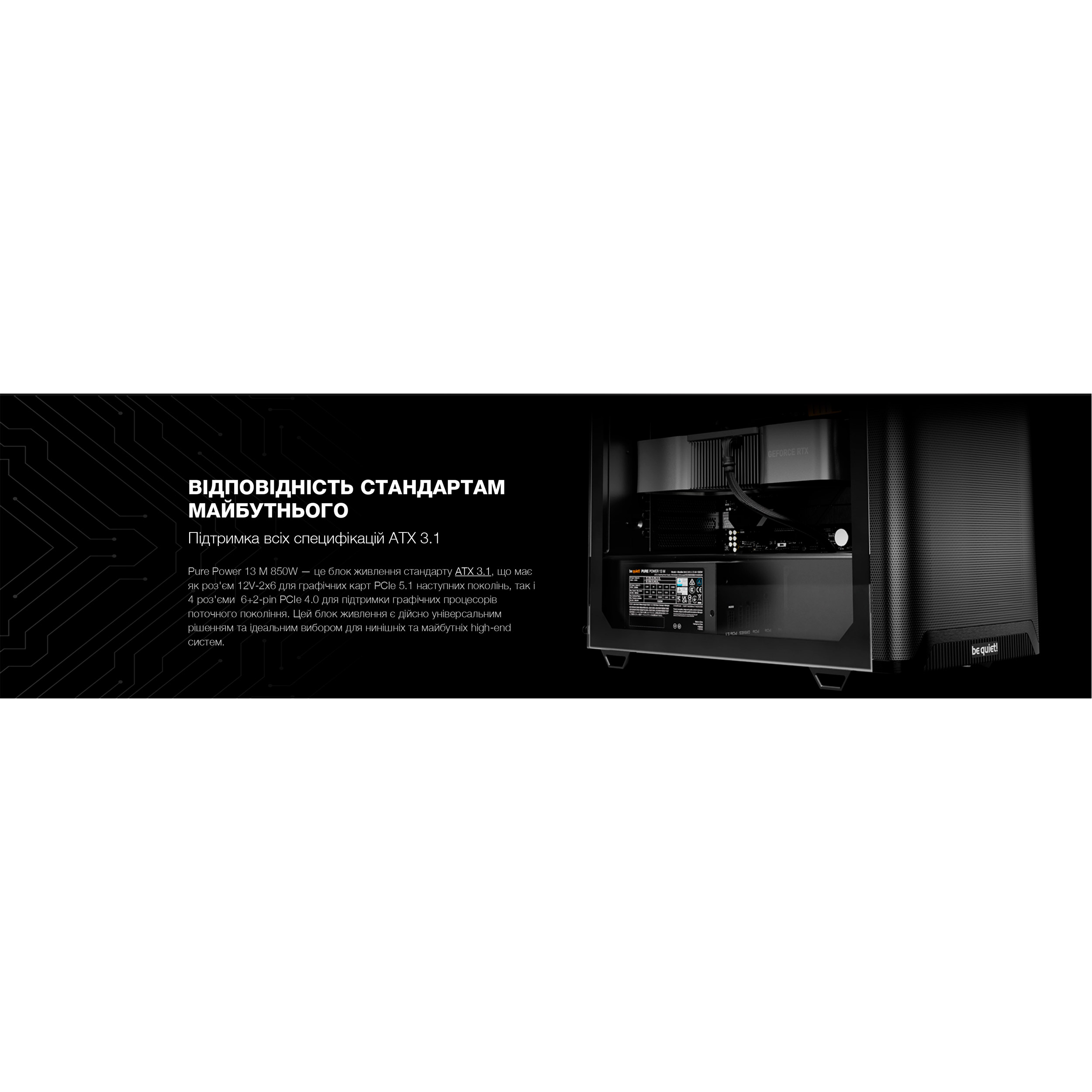 Блок живлення 850W BE QUIET! Pure Power 13 M (BP027EU)