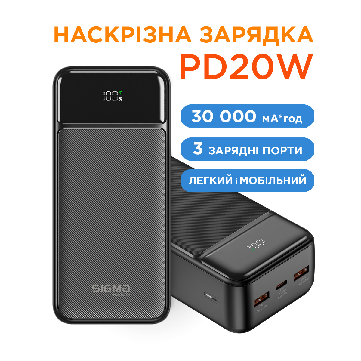 Повербанк SIGMA SI30A4QL 22.5W 30000mAh Black