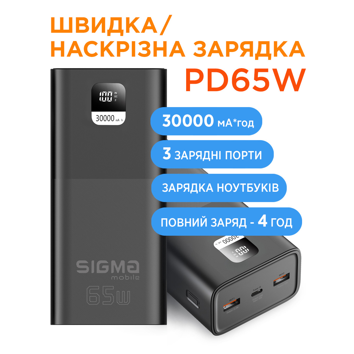 Повербанк SIGMA SI30A6QLX 65W 30000mAh Black