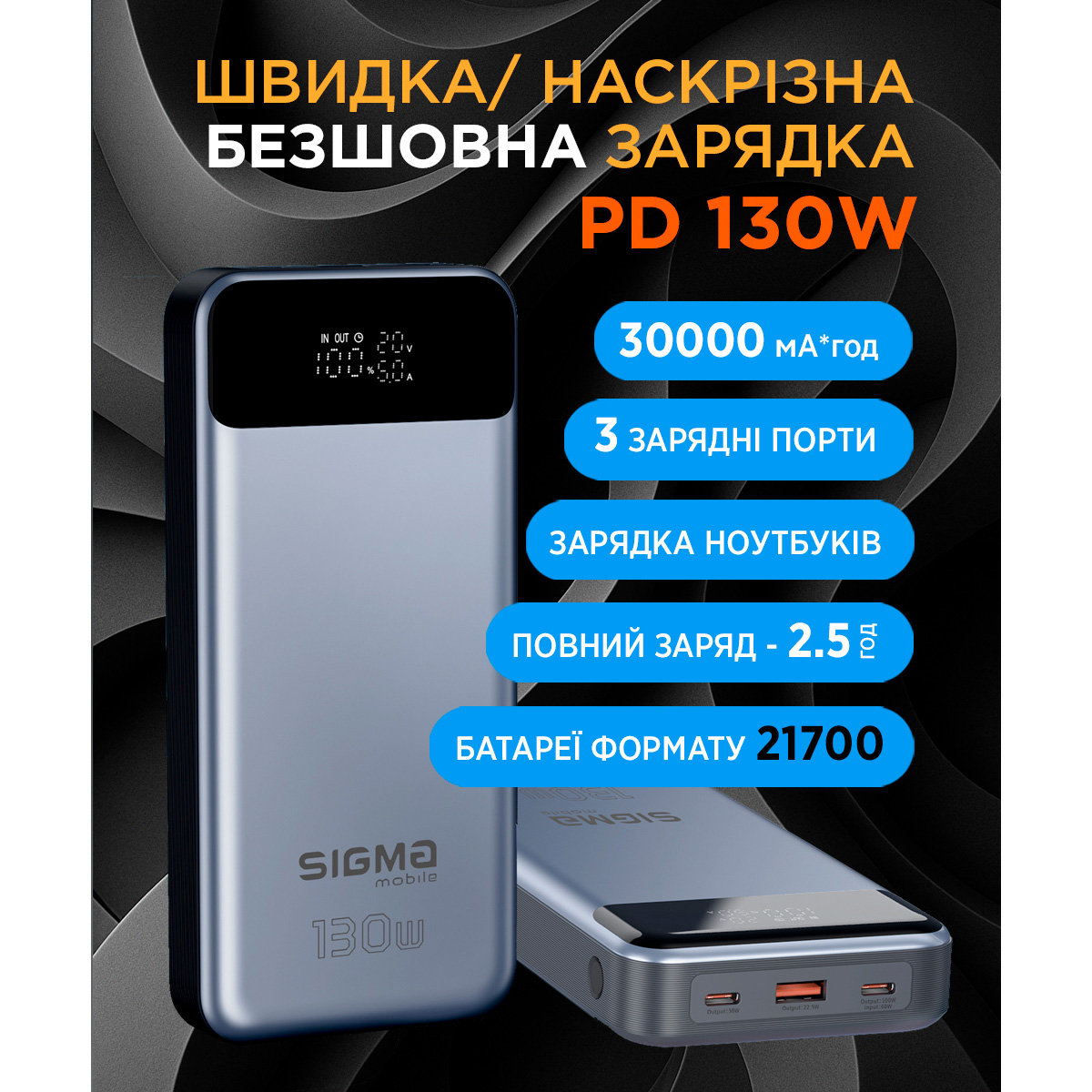 Повербанк SIGMA SI30A7QLX 130W 30000mAh Silver