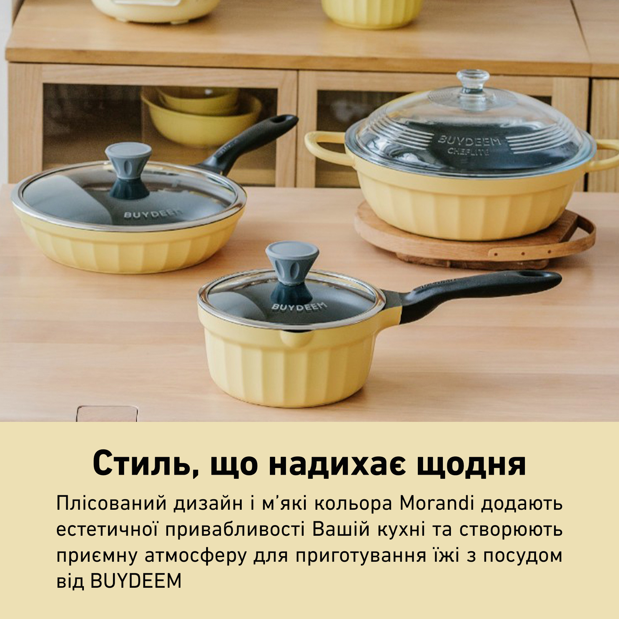 Ківш з кришкою BUYDEEM CP141 Mellow Yellow 18см 1.8л