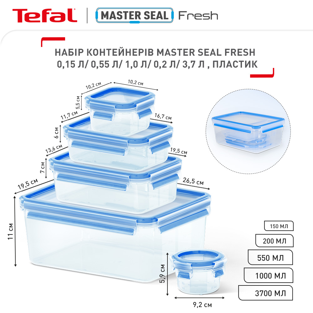 Набор пищевых контейнеров TEFAL MasterSeal 5пр (K3029012)