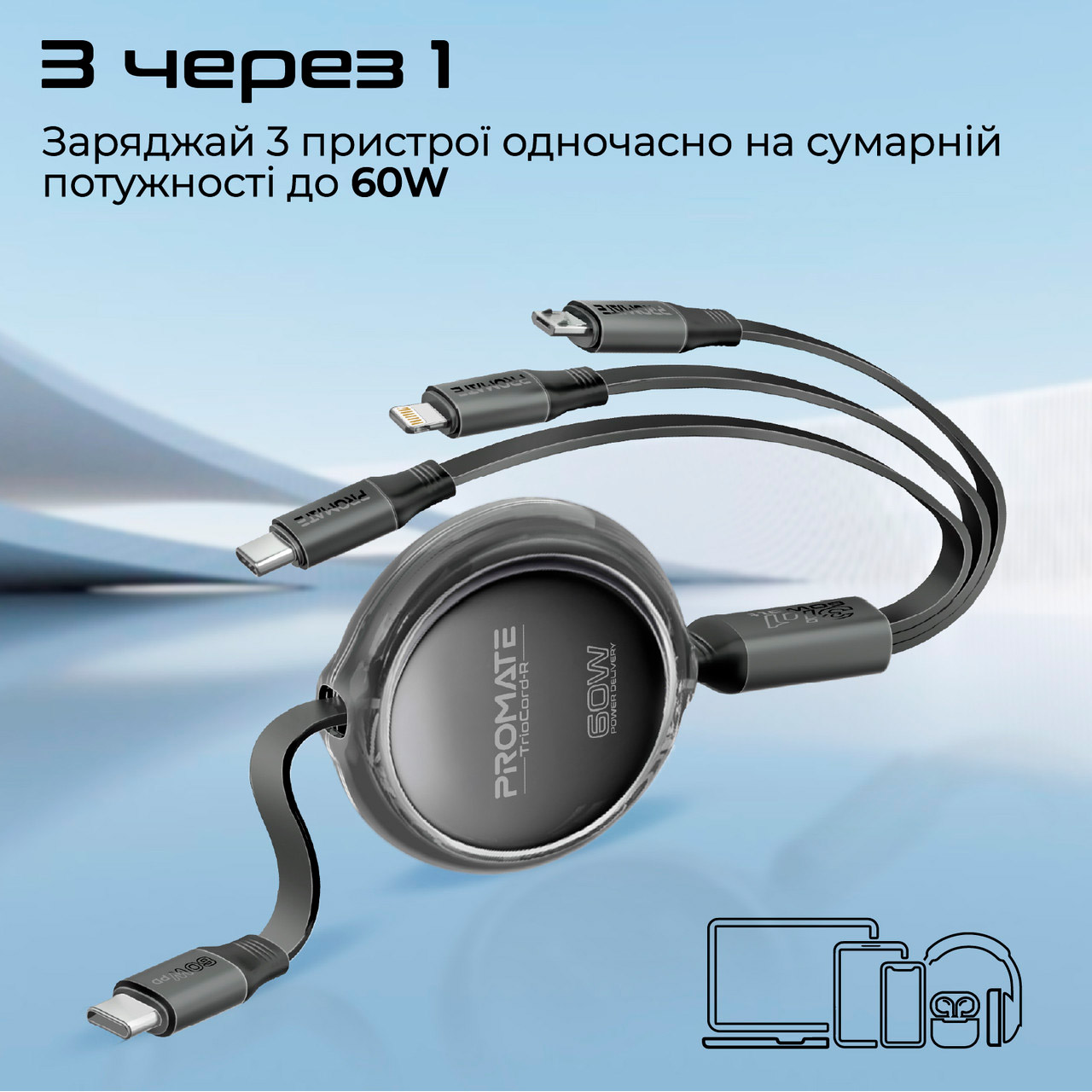 Кабель PROMATE TrioCord-R 3-in-1 USB-C to USB-C/Lightning/Micro-USB PD 60W 1.1м Black