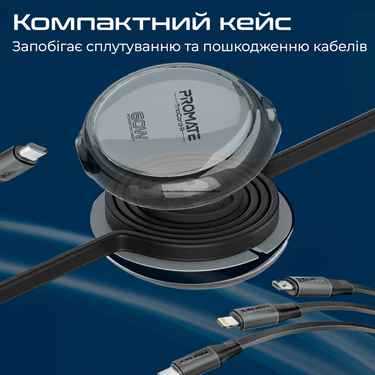 Кабель PROMATE TrioCord-R 3-in-1 USB-C to USB-C/Lightning/Micro-USB PD 60W 1.1м Black