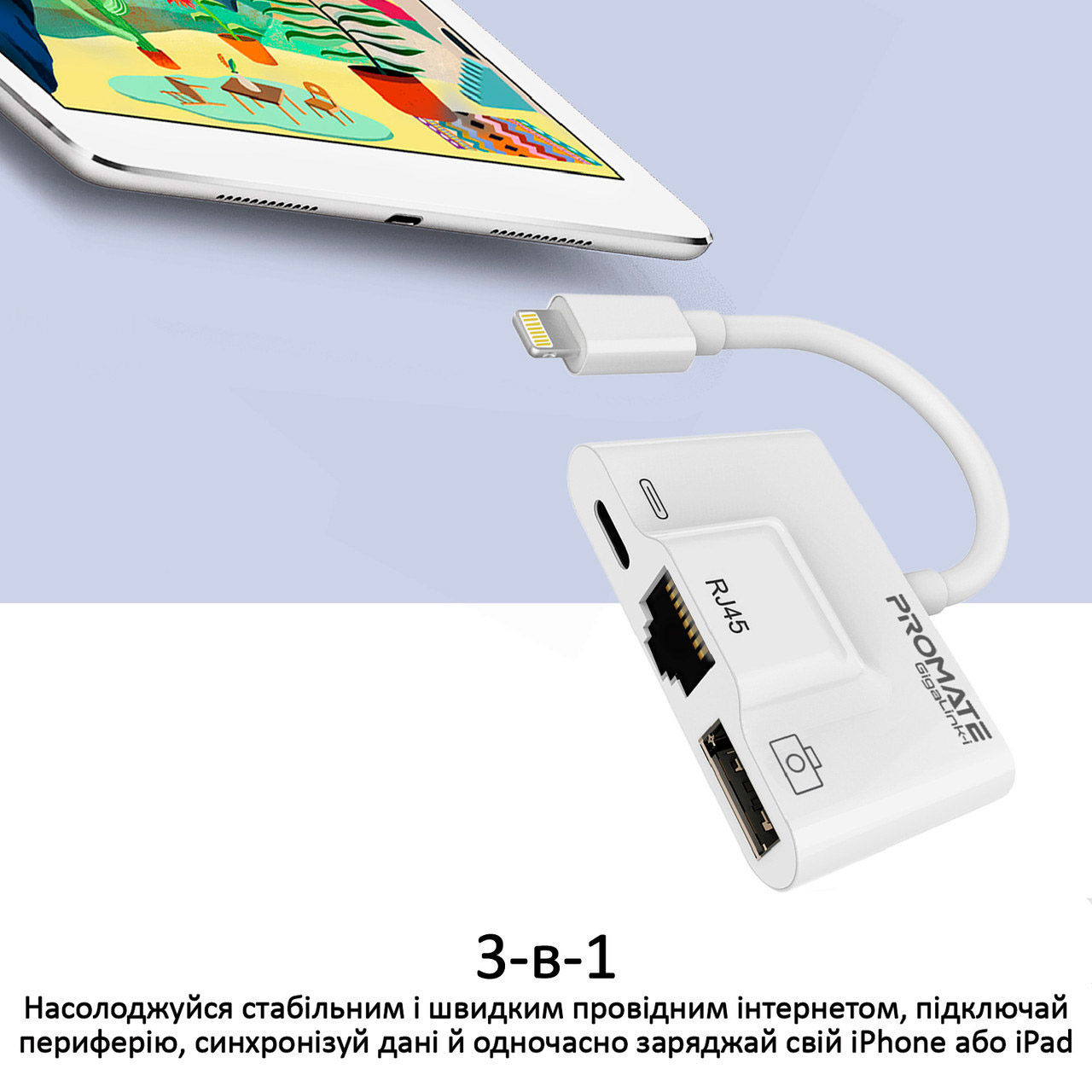 Сетевой адаптер с USB-хабом PROMATE GigaLink-I 3-in-1 High Speed OTG Lightning Hub White
