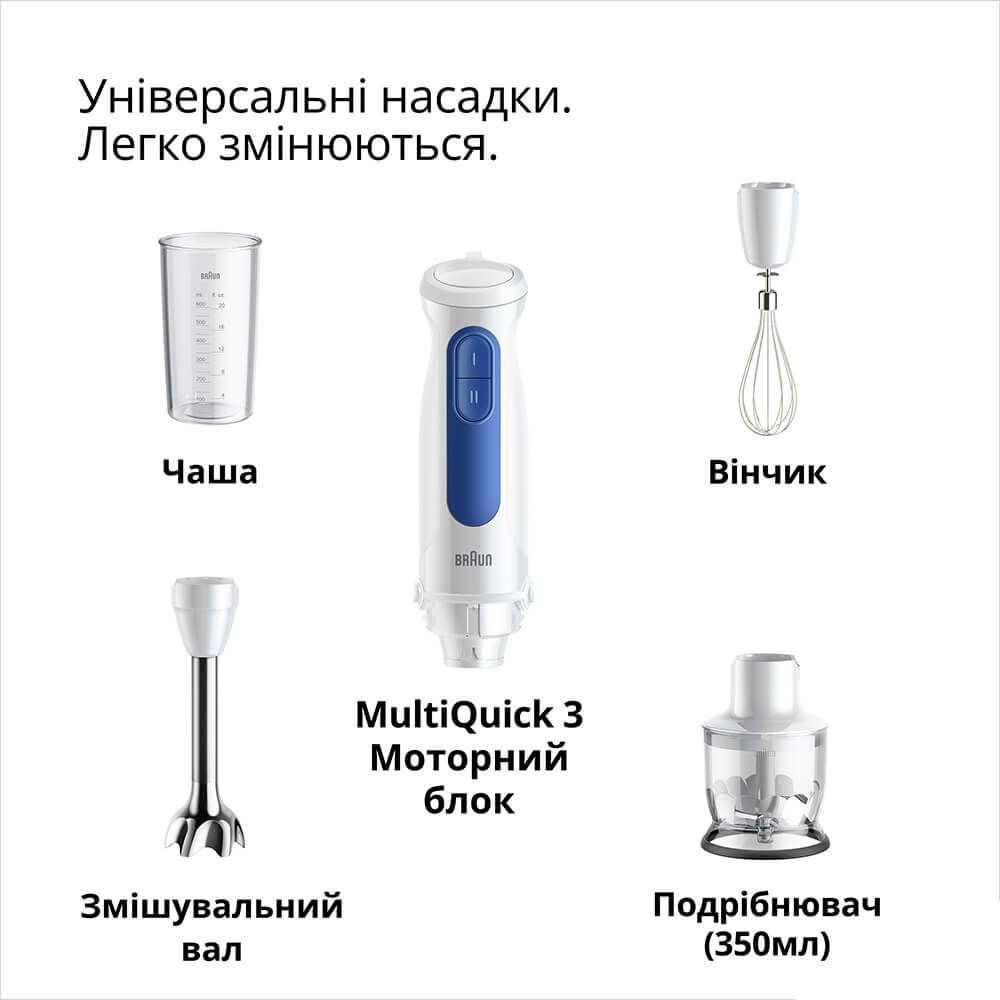 Блендер BRAUN MultiQuick 3 MQ 30202 M WH (0X22111538)