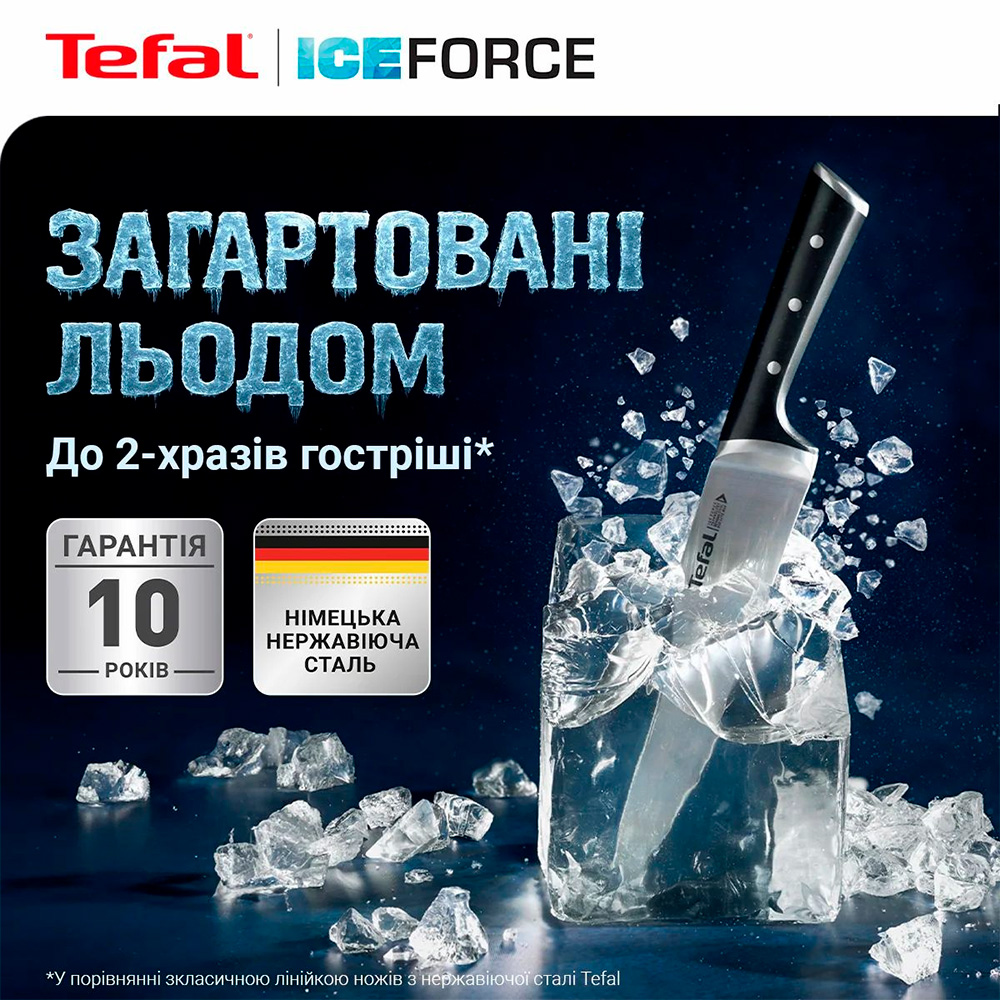 Кухонний ніж для хліба TEFAL Ice Force 200мм (K2320414)
