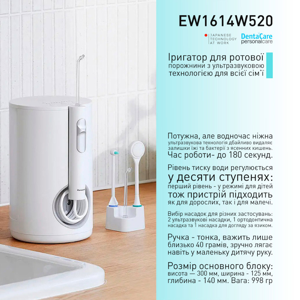 Ирригатор PANASONIC EW1614W520