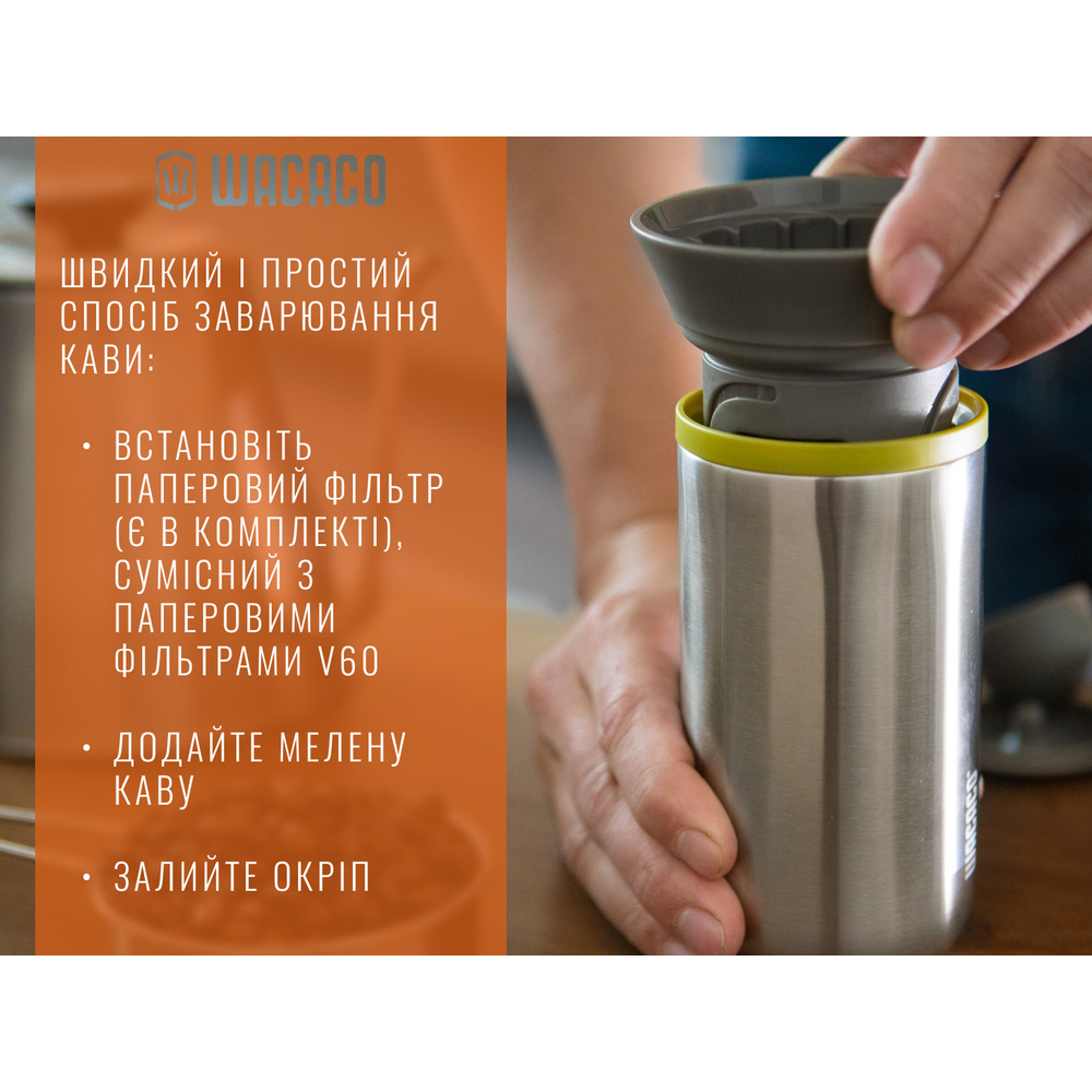 Термокружка WACACO Cuppamoka 0.3л