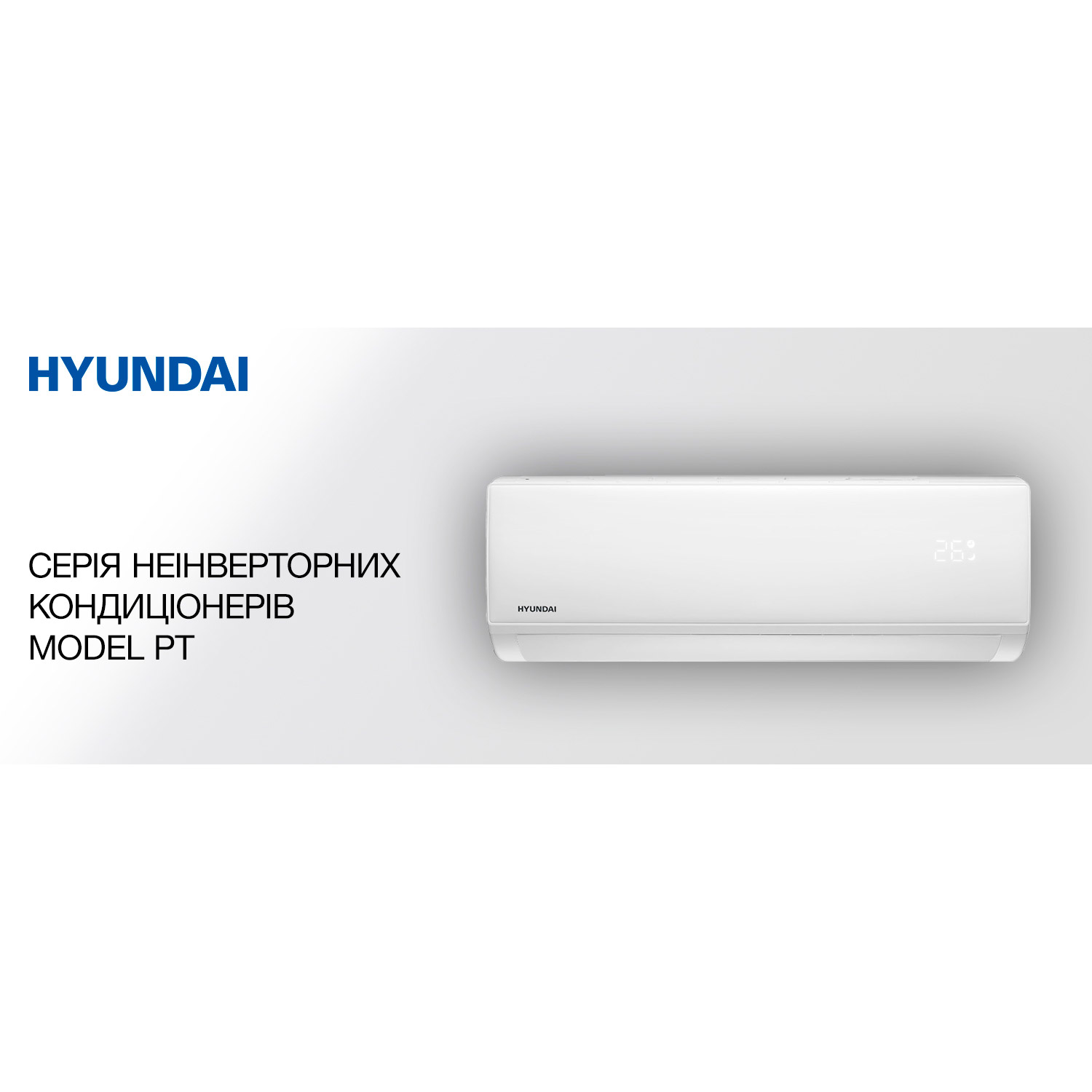 Кондиціонер HYUNDAI ARN09PTUAWF4/ARU09PTUAWF4