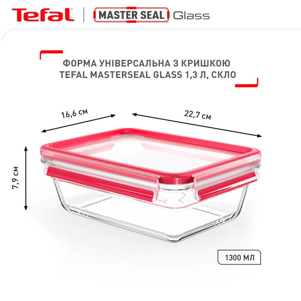 Форма для запекания с крышкой TEFAL MasterSeal Glass 22.7x16.6x7.9см 1.3л (N1041010)