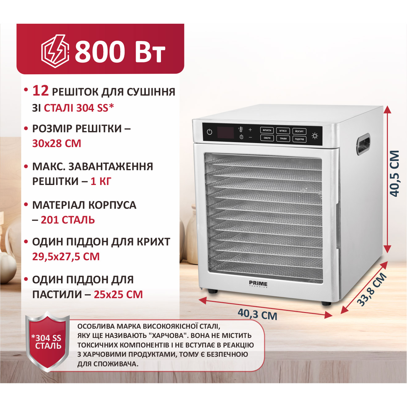Сушилка для овощей и фруктов PRIME TECHNICS PFD 8012 SP