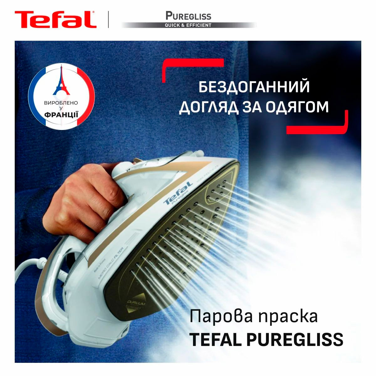 Праска TEFAL Pure Gliss Coppertinto & White FV8042E0