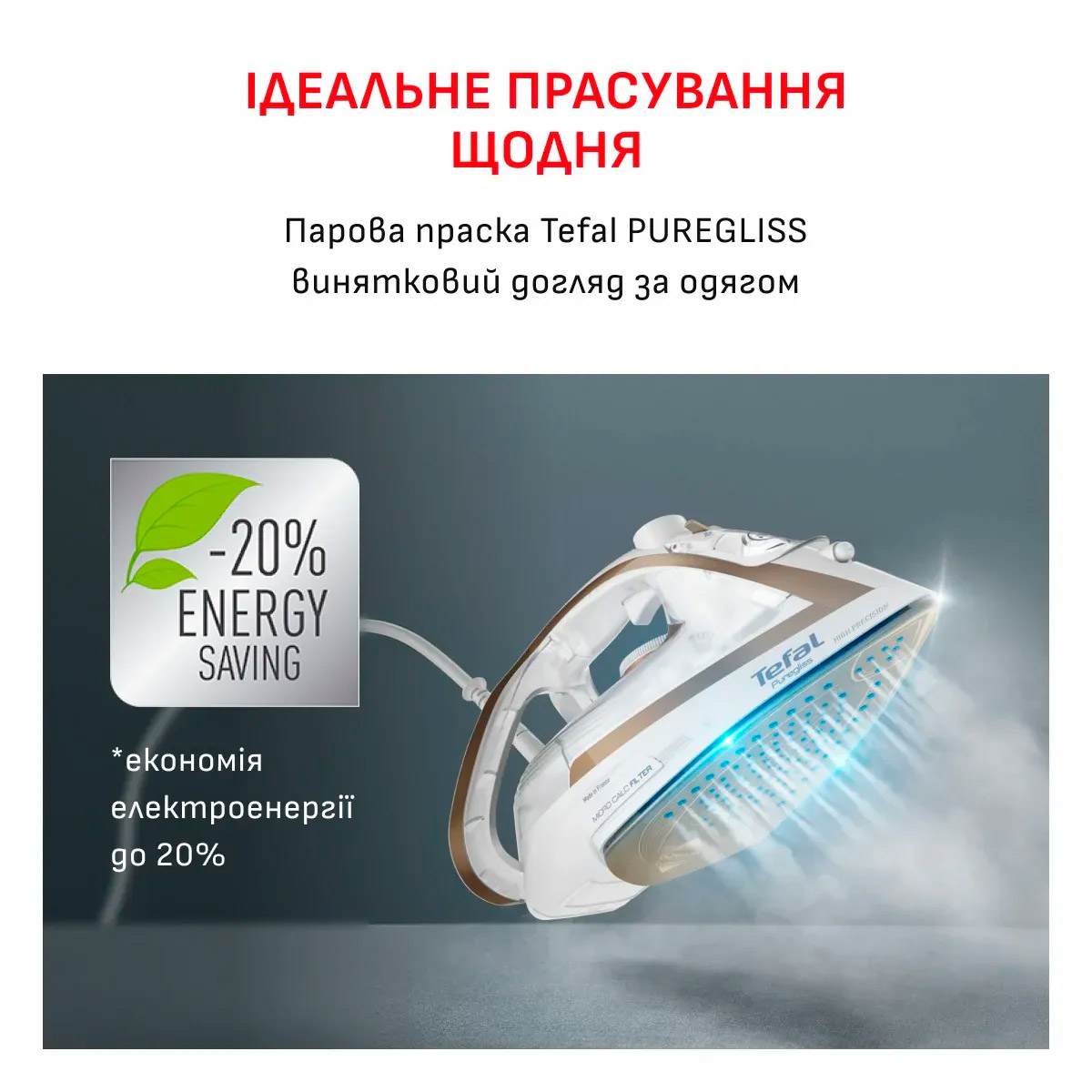 Праска TEFAL Pure Gliss Coppertinto & White FV8042E0
