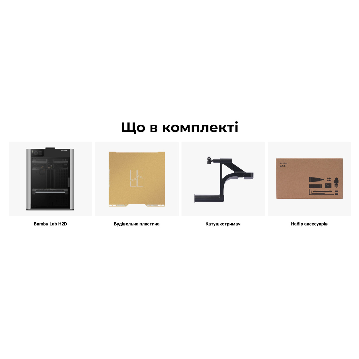 3D принтер BAMBU LAB H2D