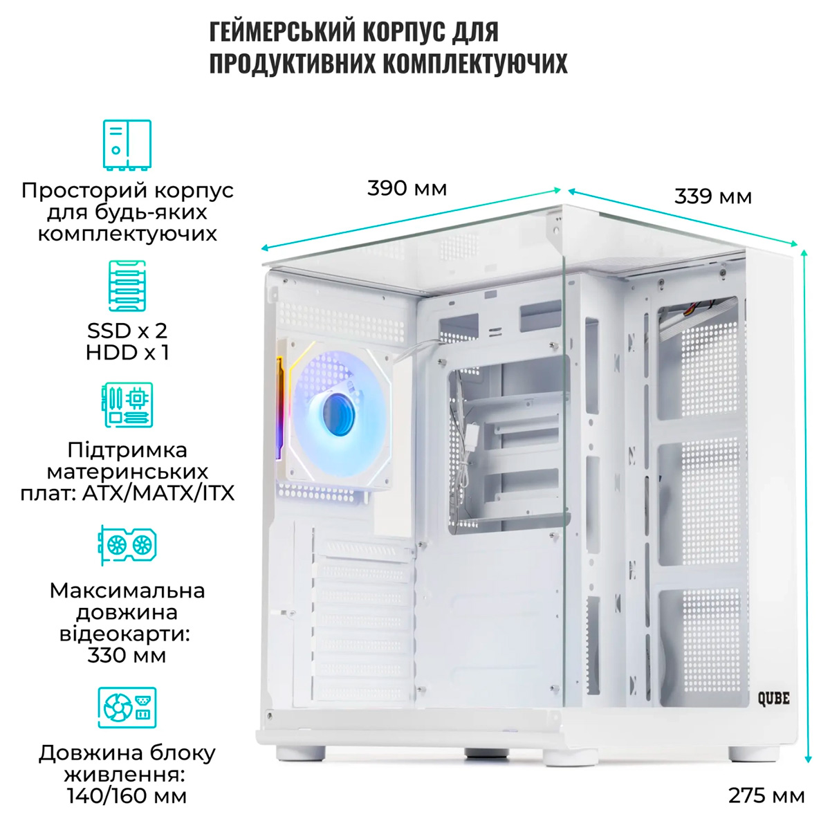 Корпус QUBE Aquarium ARGB White (AQUARIUM_GWNU3)