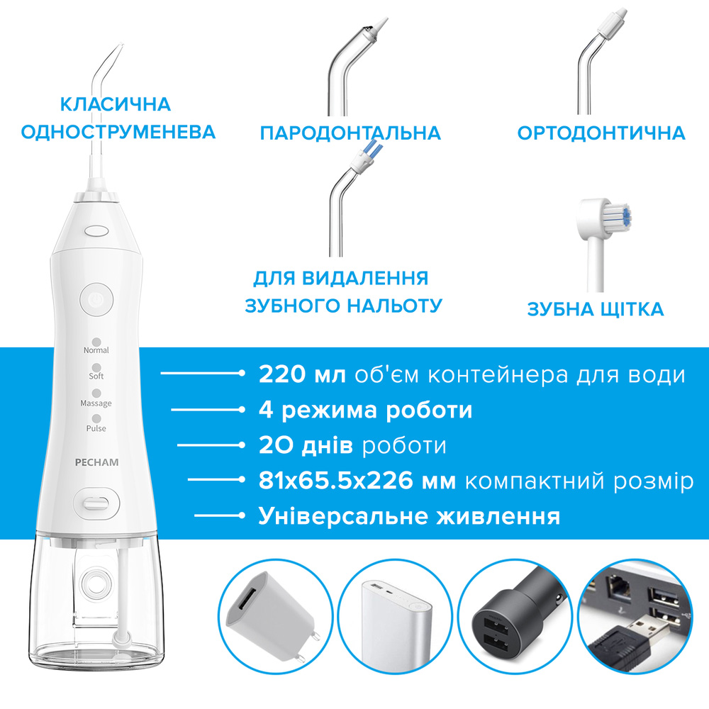 Іригатор PECHAM Travel PC-1581 White