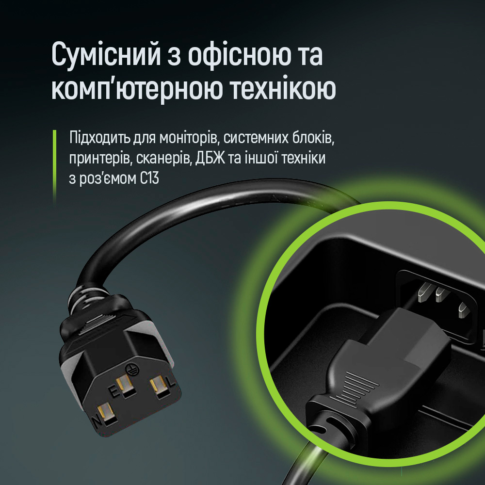 Кабель живлення COLORWAY CEE 7/7 - C13 1.8м (CW-CBP082-BK)