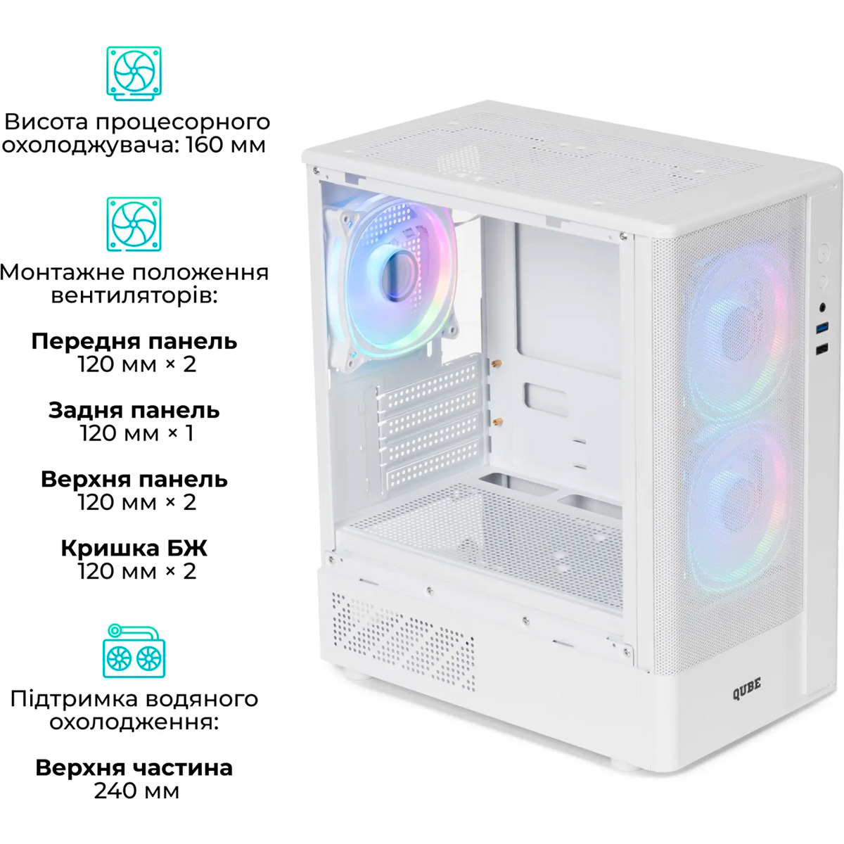 Корпус QUBE Geon ARGB White (GEON_GWNU3)