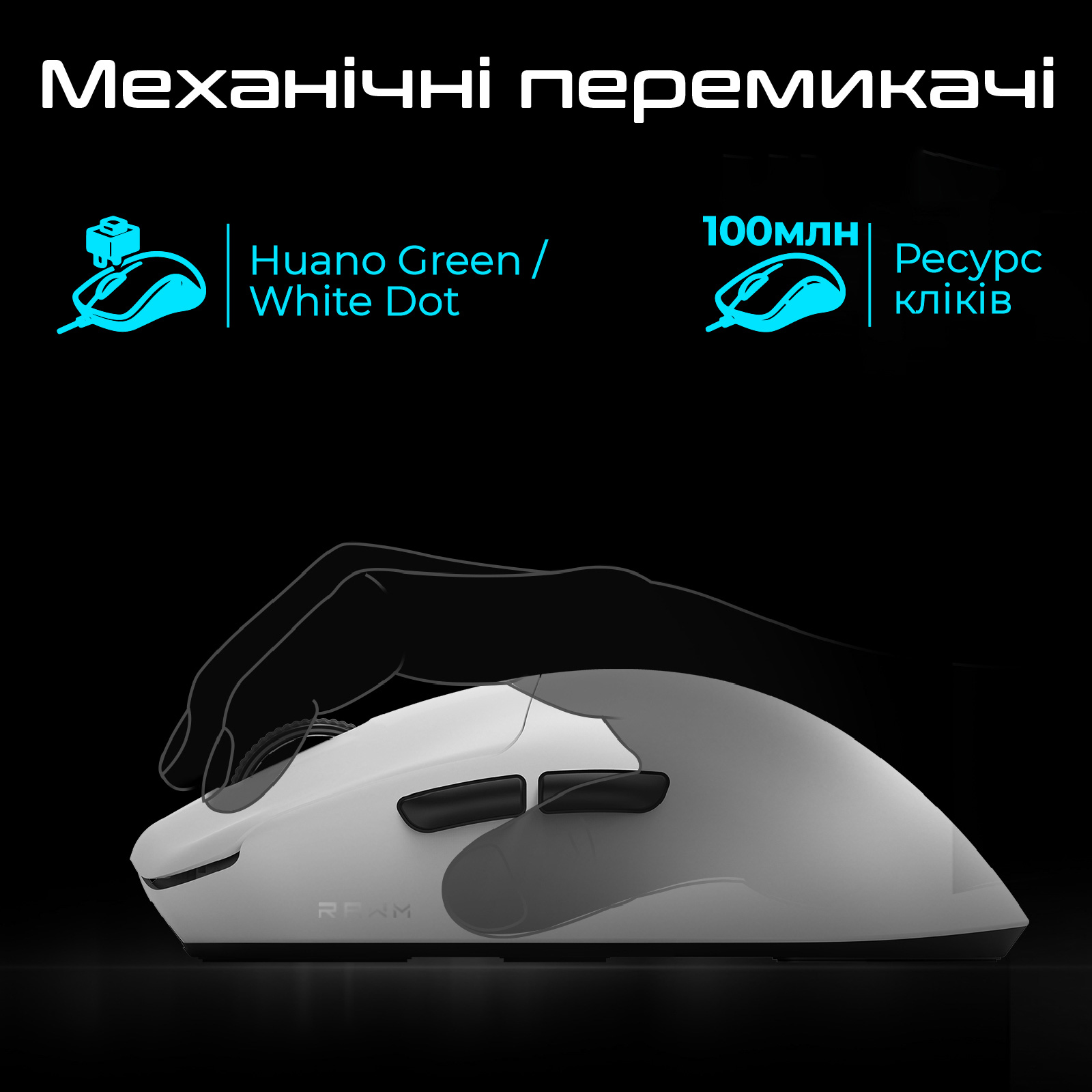 Миша RAWM ES21 White