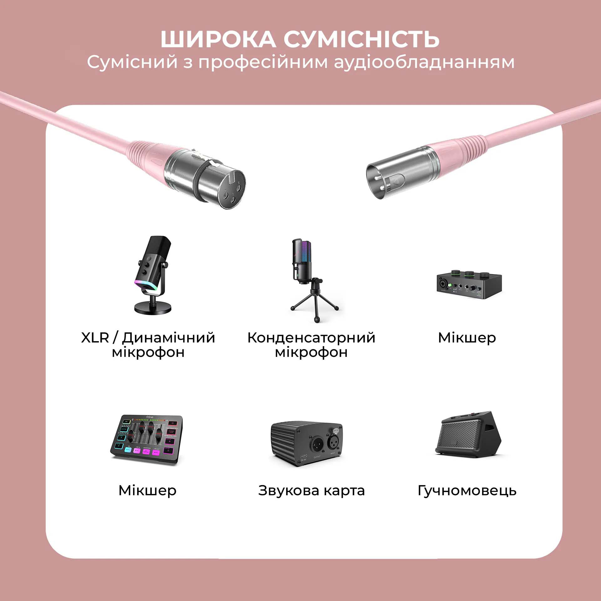 Кабель мікрофонний FIFINE XLR Male to Female XLR 1.8м Pink