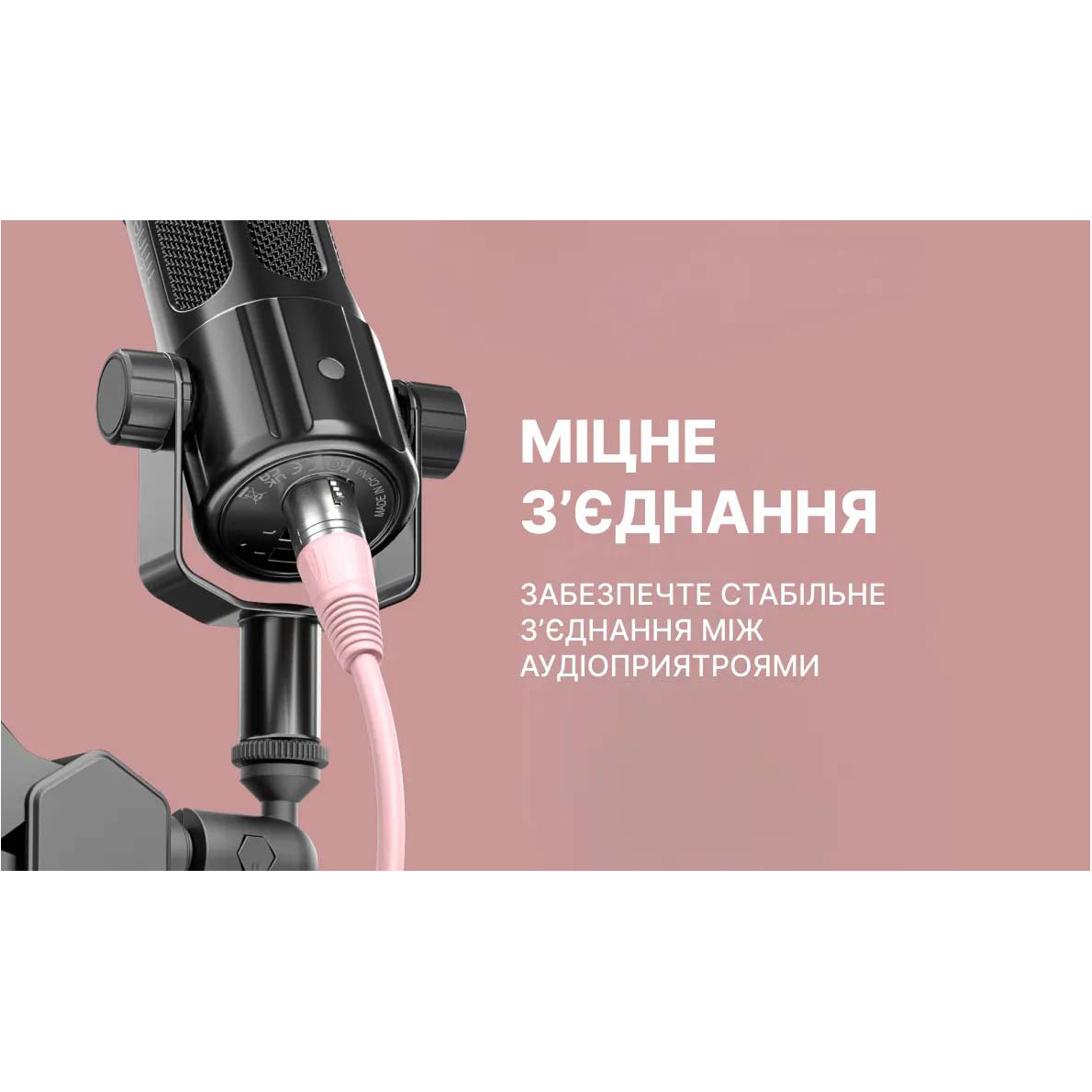 Кабель мікрофонний FIFINE XLR Male to Female XLR 1.8м Pink