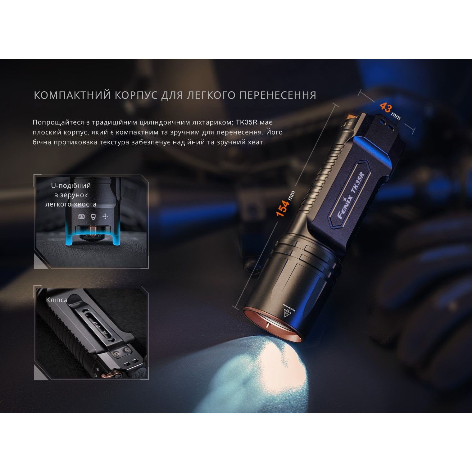 Фонарь тактический FENIX TK35R