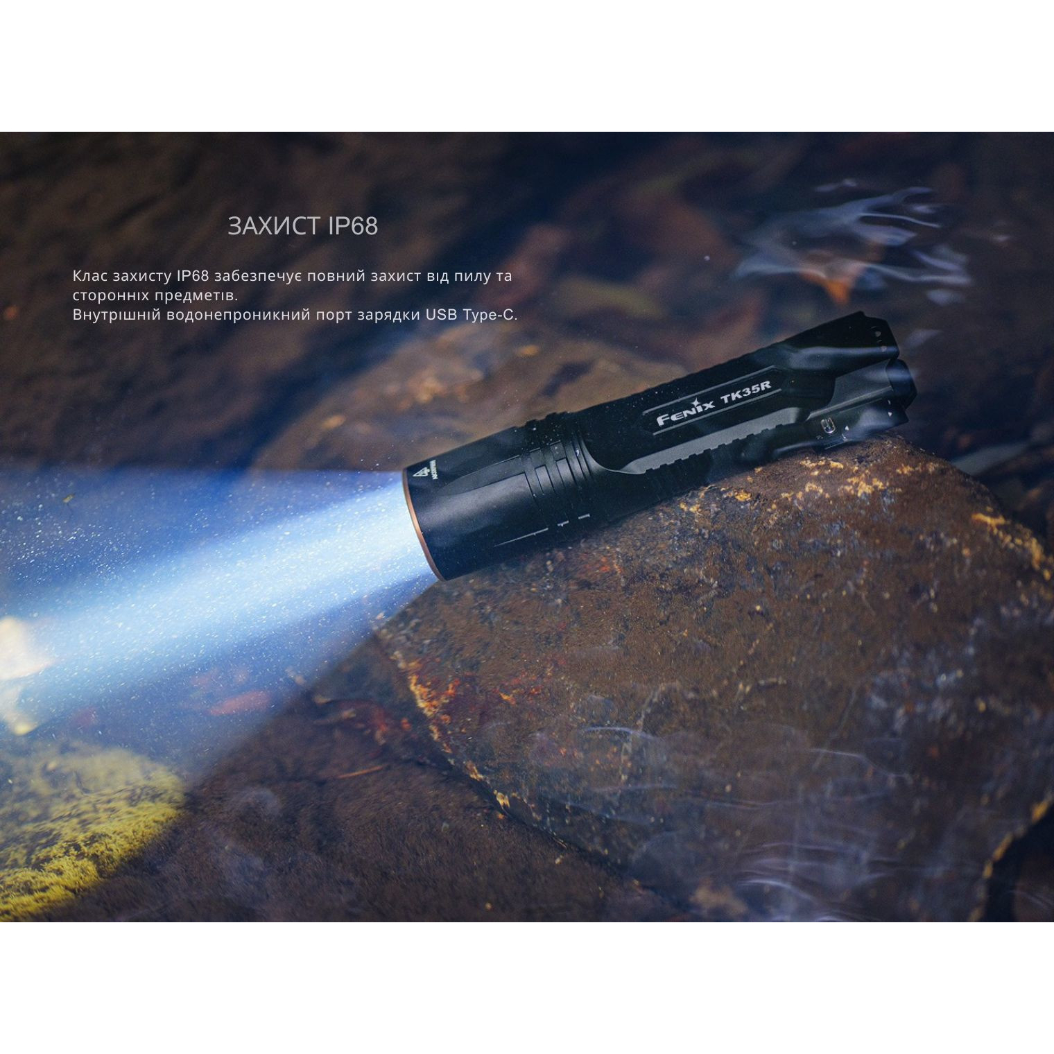 Фонарь тактический FENIX TK35R