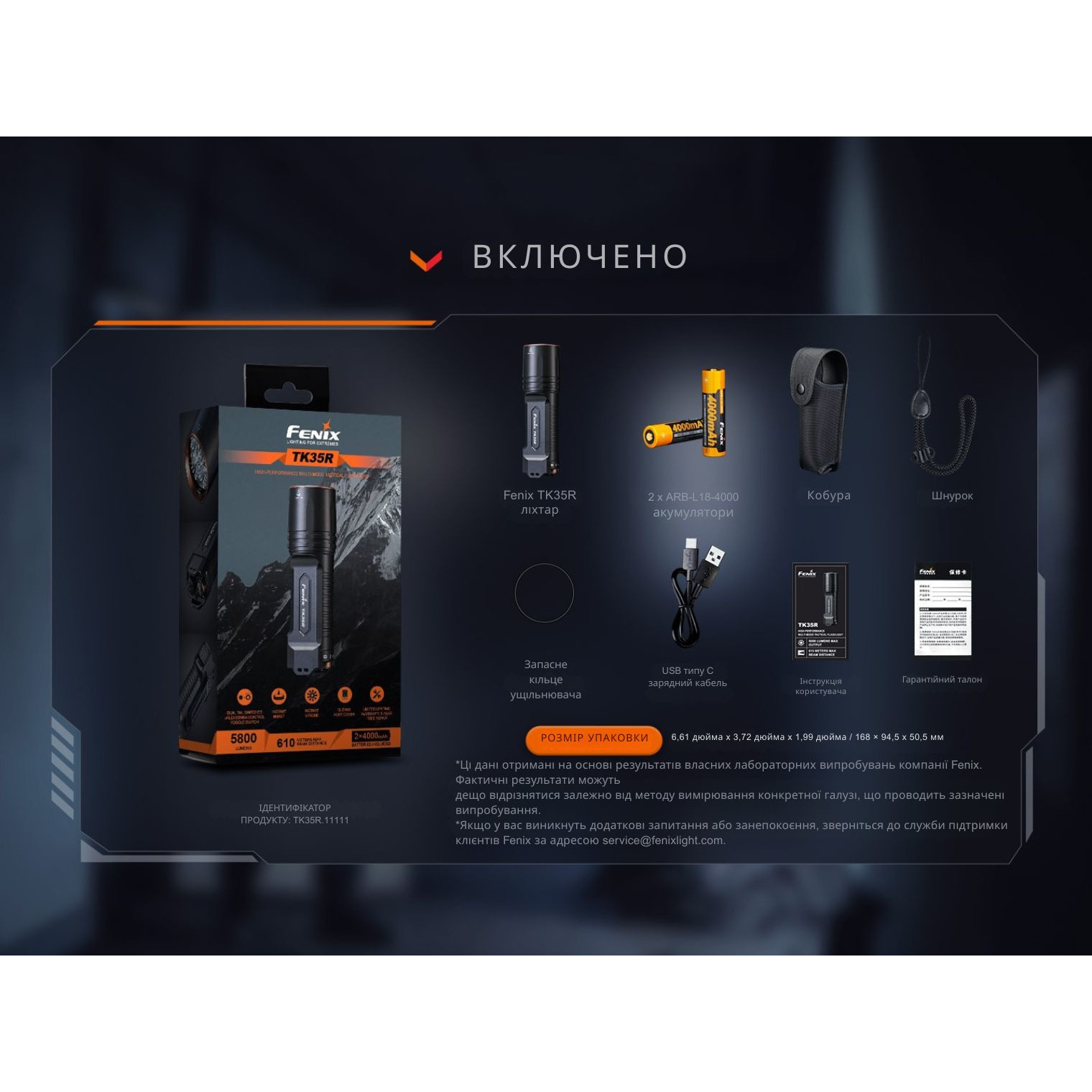 Фонарь тактический FENIX TK35R