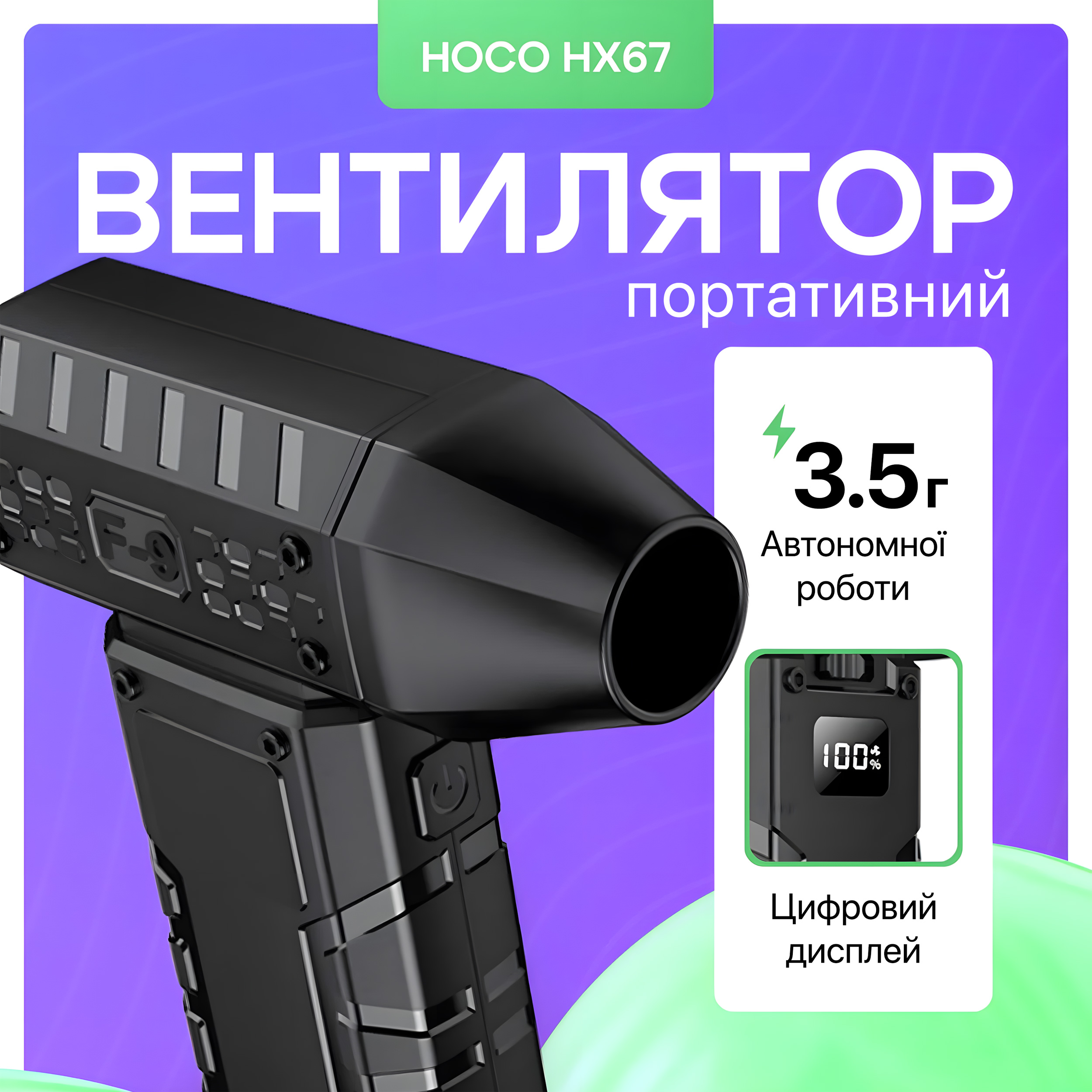 Портативний турбовентилятор HOCO HX67 Force Fan Black