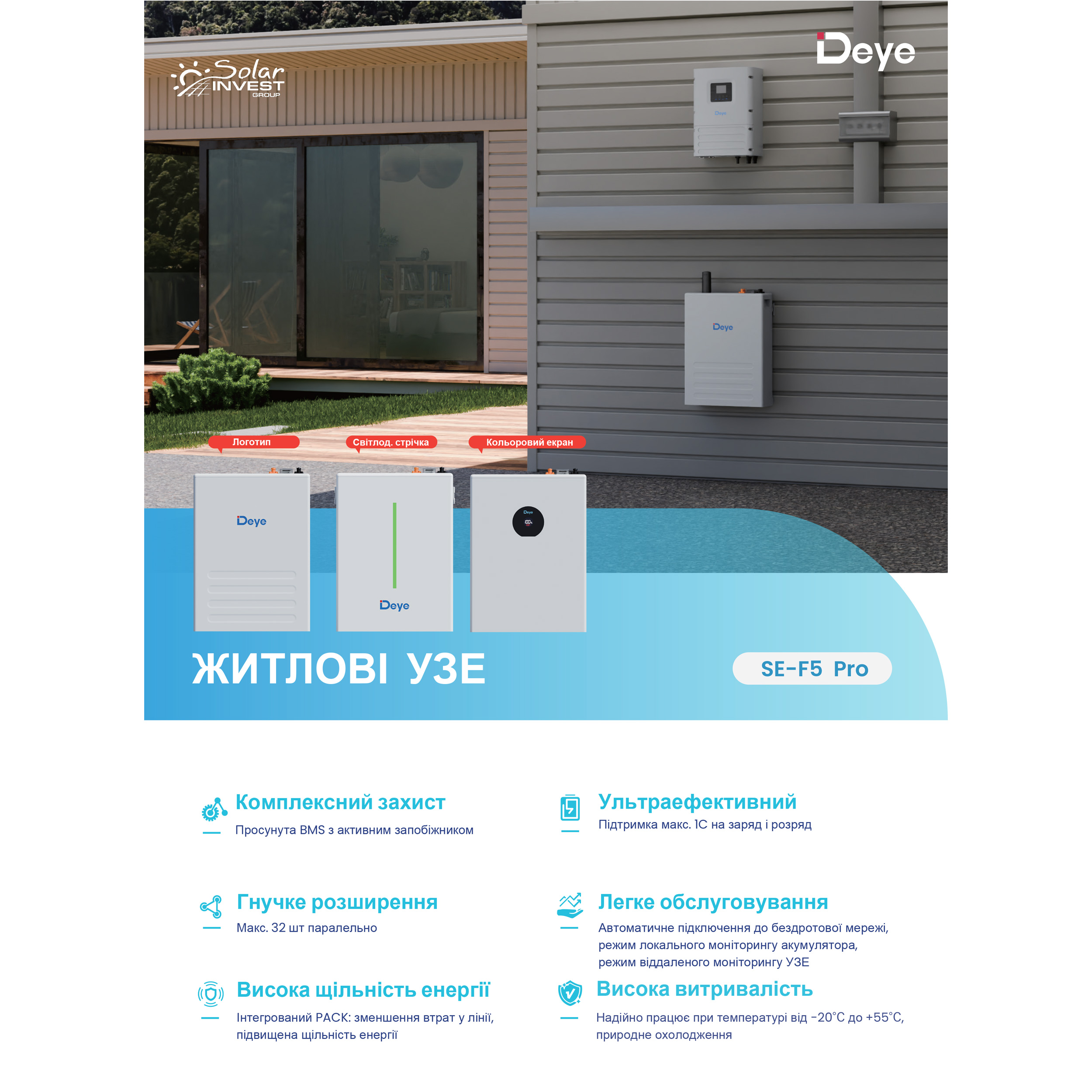 Акумуляторна батарея DEYE SE-F5 Pro-C
