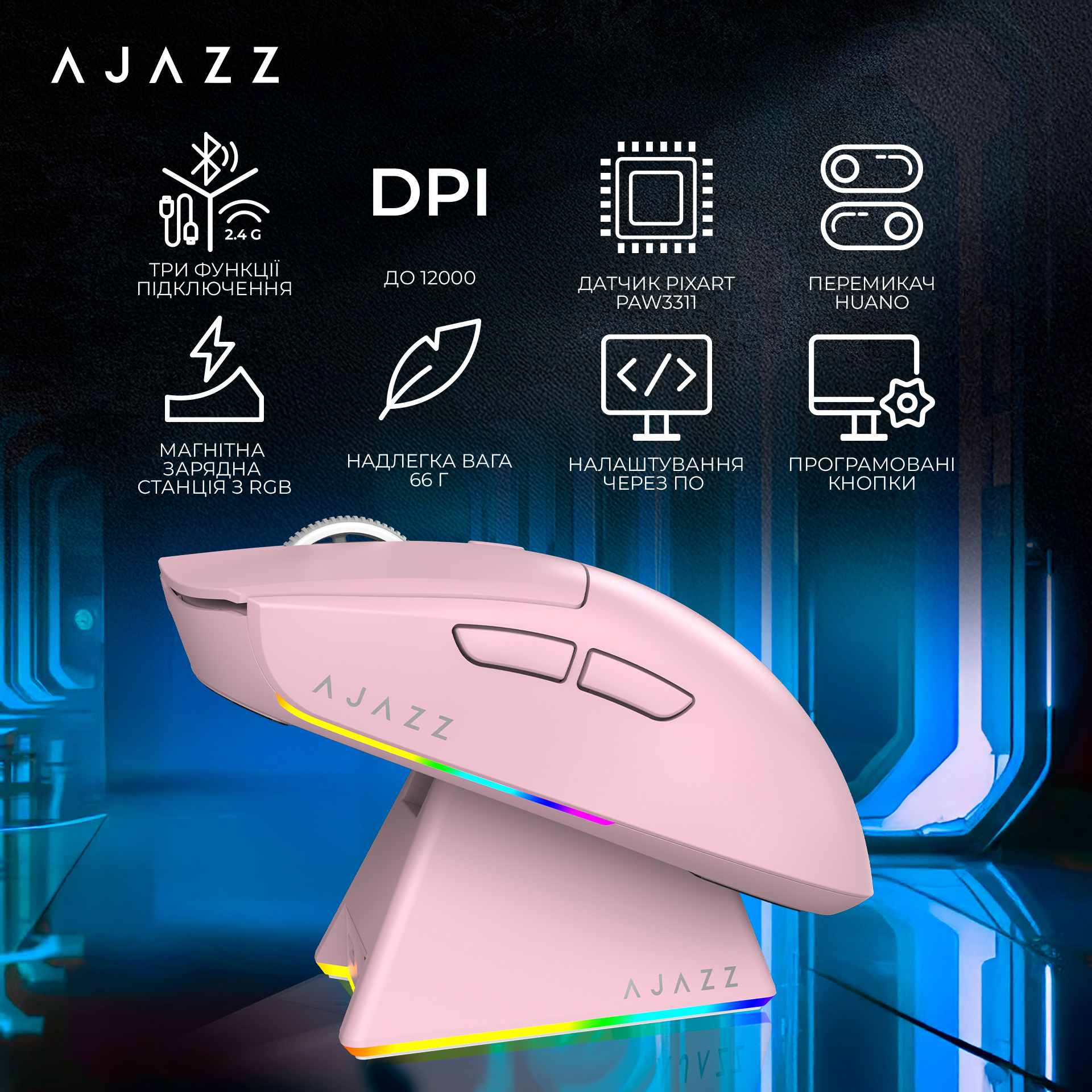 Миша ігрова AJAZZ AJ139 V2 MC Pink